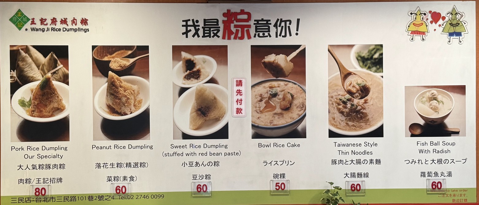 Wáng Jì Fǔ Chéng Ròu Zòng menu 1