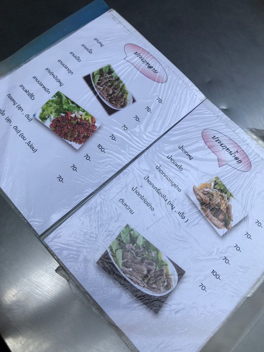 Raan Laab 101 Pinklao (Zaap 5 Dao) menu 3
