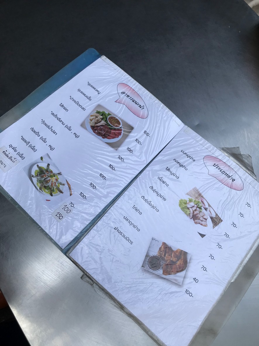 Raan Laab 101 Pinklao (Zaap 5 Dao) menu 4