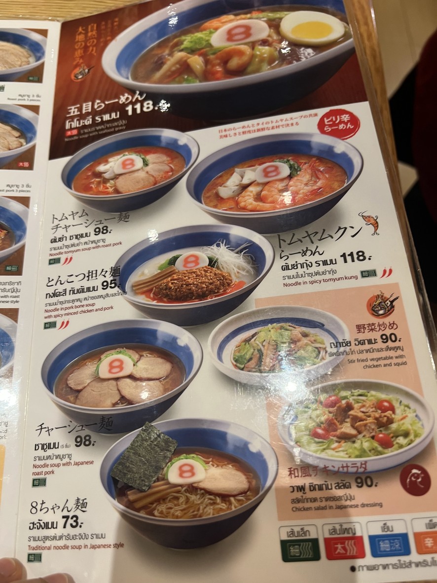 八番拉面 menu 2