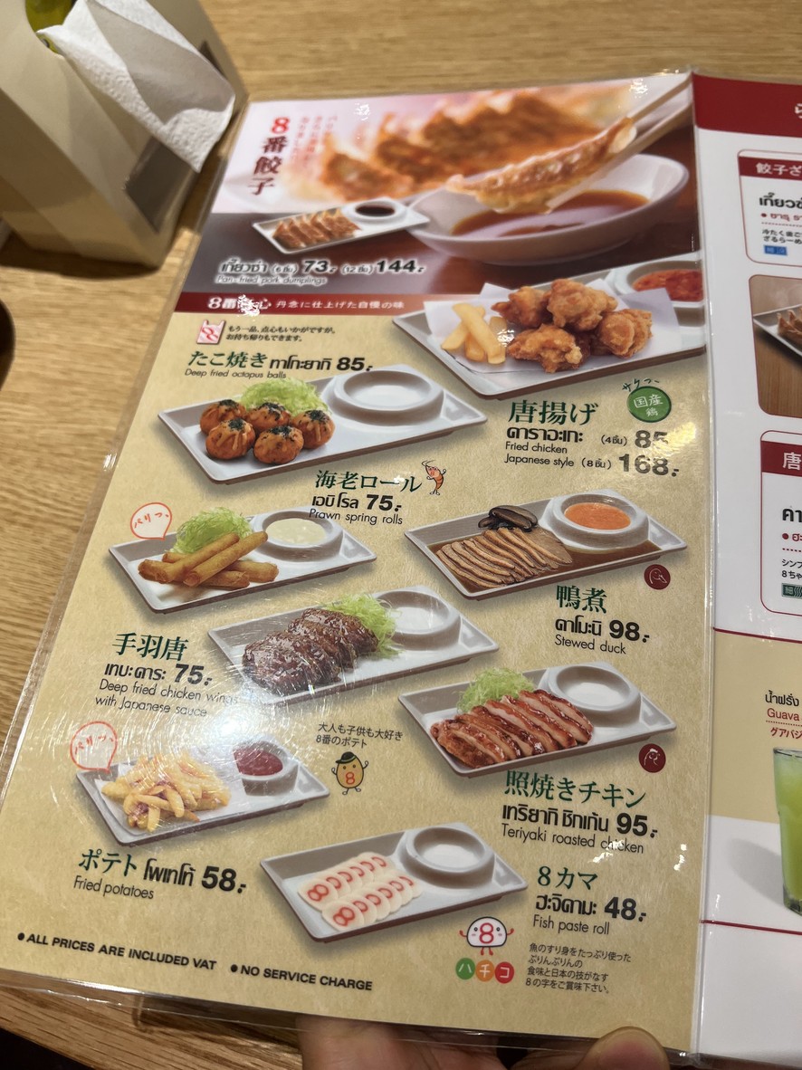 八番拉面 menu 3