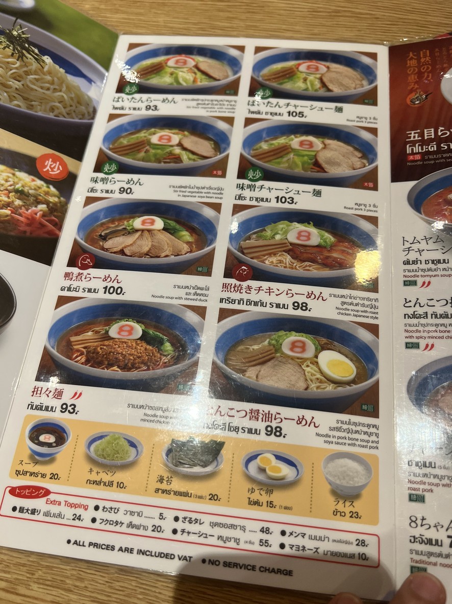 八番拉面 menu 4