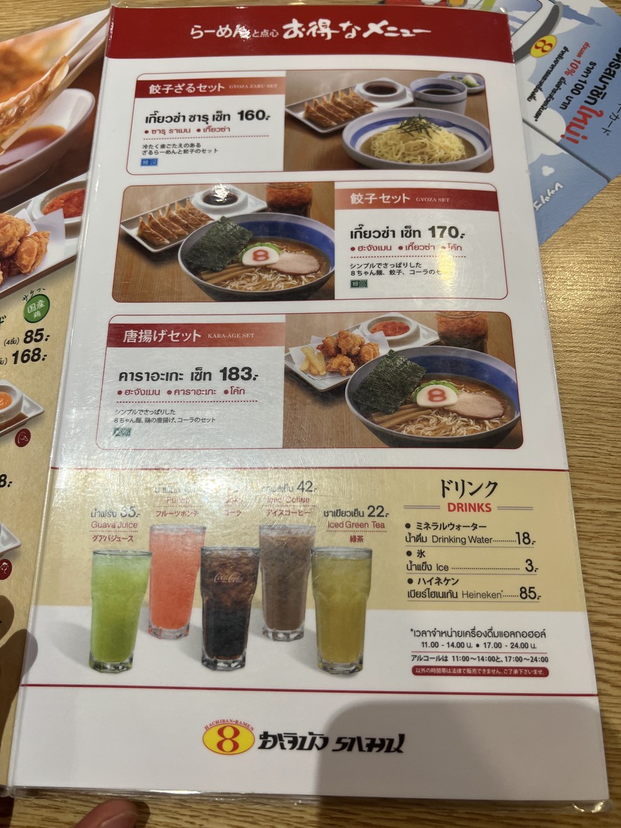 八番拉面 menu 5