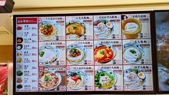 Marugame Seimen Xinguang Mitsukoshi Taipei Xinyi A8 Dian Wulong Mian Canting