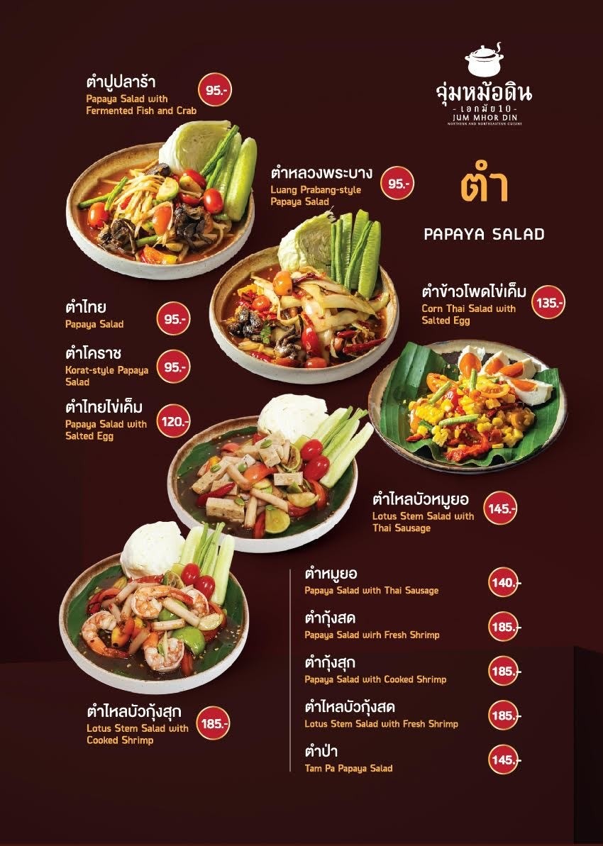 Joom Mor Din Ekkamai 10 menu 1