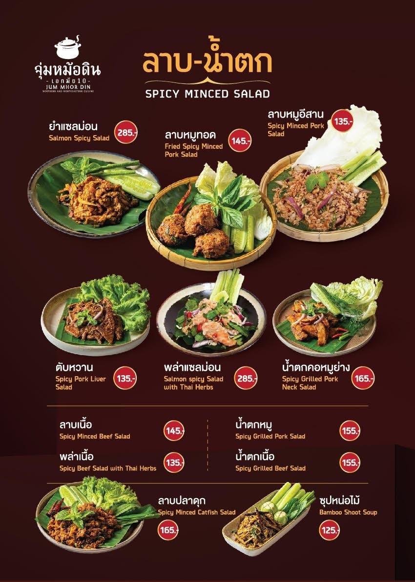 Joom Mor Din Ekkamai 10 menu 2
