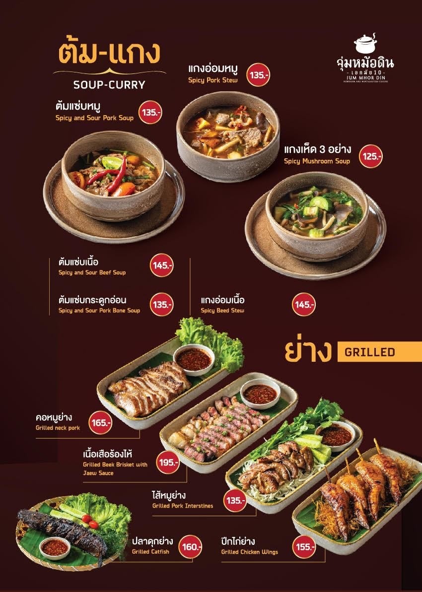 Joom Mor Din Ekkamai 10 menu 3