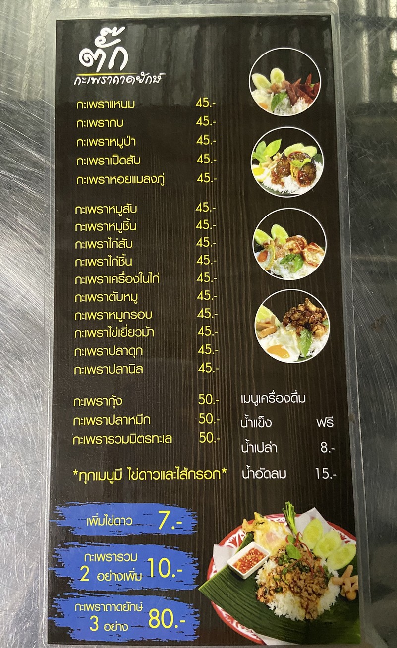 Tak Ka Prao Tha Yak Bang Kruai menu 1