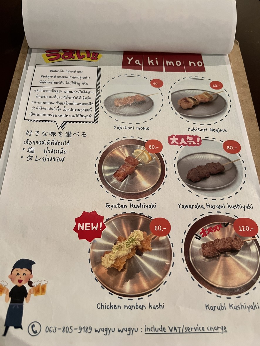 Wagyu Wagyu (瓦牛 瓦牛) menu 1