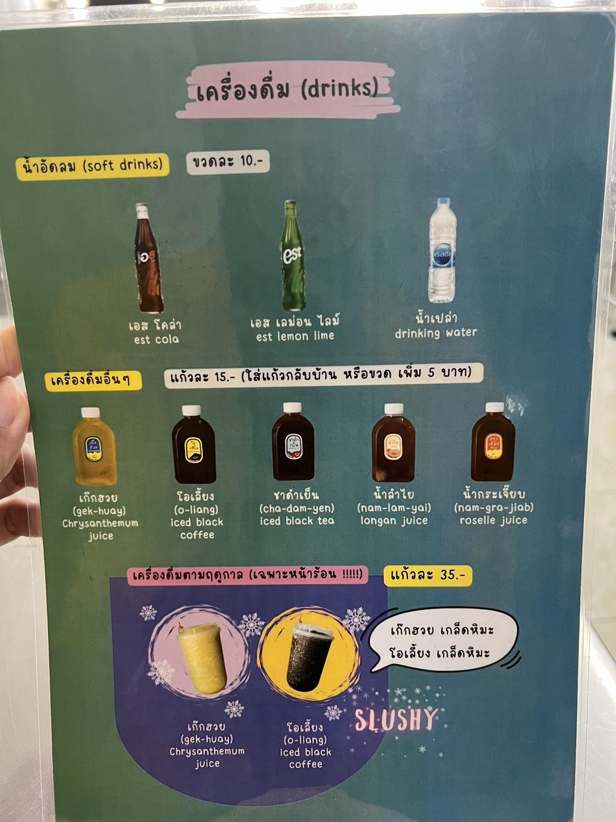 Shuòfēn zhūròu wán (Tiānwèishì) menu 2