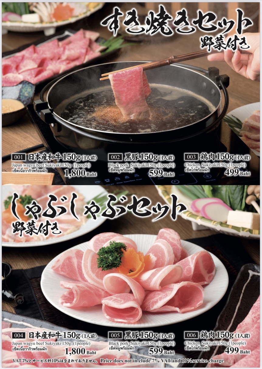 Wagyu Sukiyaki Yuna2 menu 3