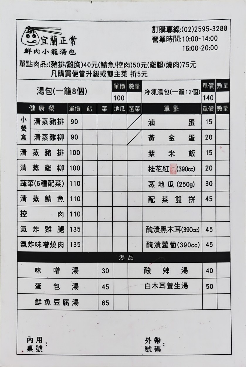 Yílán Zhèngcháng Xiān Ròu Xiǎo Lóng Tāng Bāo Dàtóng Diàn menu 1