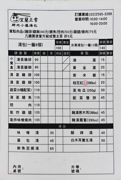 Yílán Zhèngcháng Xiān Ròu Xiǎo Lóng Tāng Bāo Dàtóng Diàn