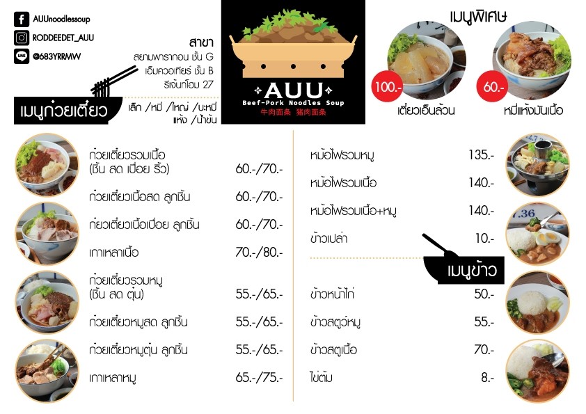 AUU牛肉面-猪肉面 menu 1