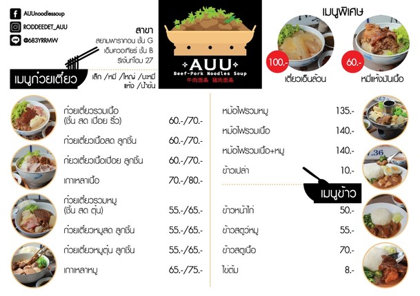 AUU牛肉面-猪肉面