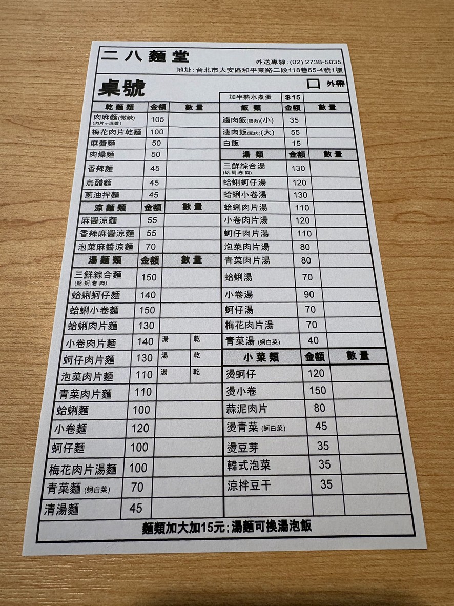 Er Ba Mian Tang menu 1