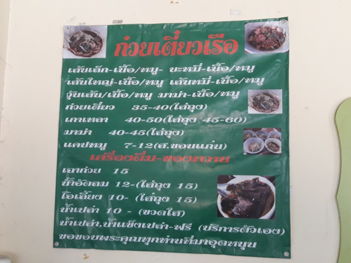 Tom Lueat Moo Cha Kangrao menu 1