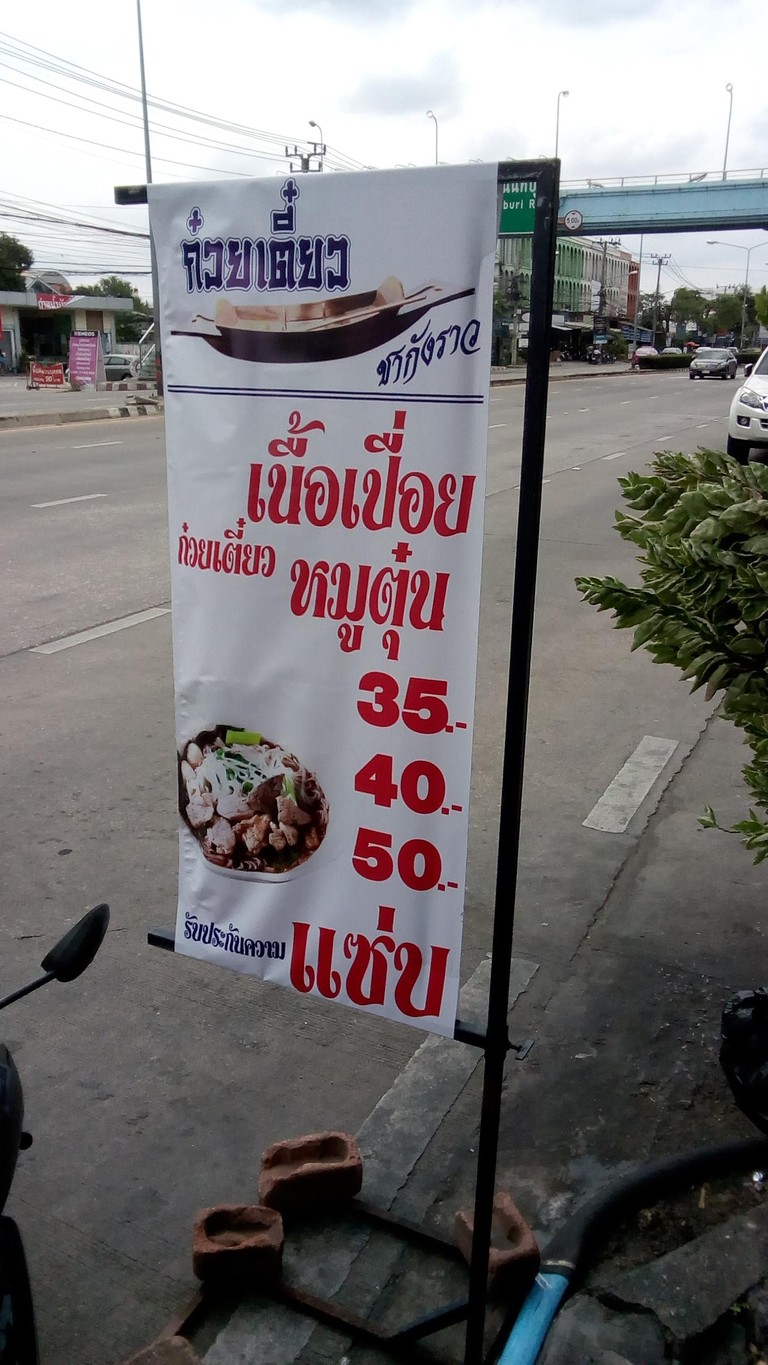 Tom Lueat Moo Cha Kangrao menu 2