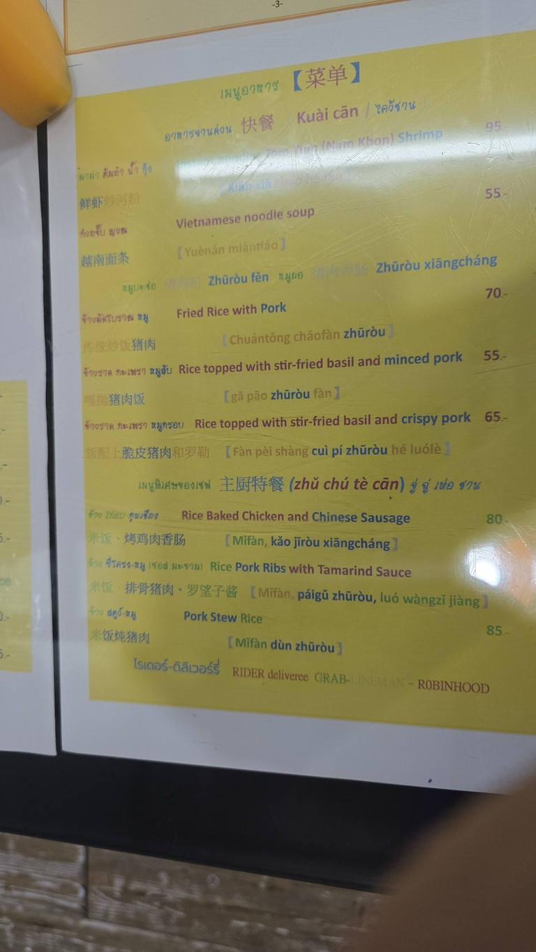 Wan Wan Lad Na Yod Pak by LarksenLairose Charoen Nakhon 17 menu 2