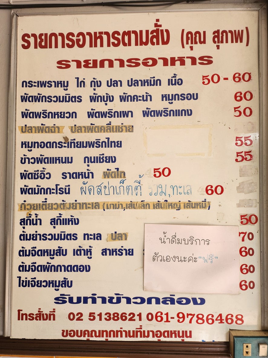 Khun Supap - Khun Supap Restaurant menu 2