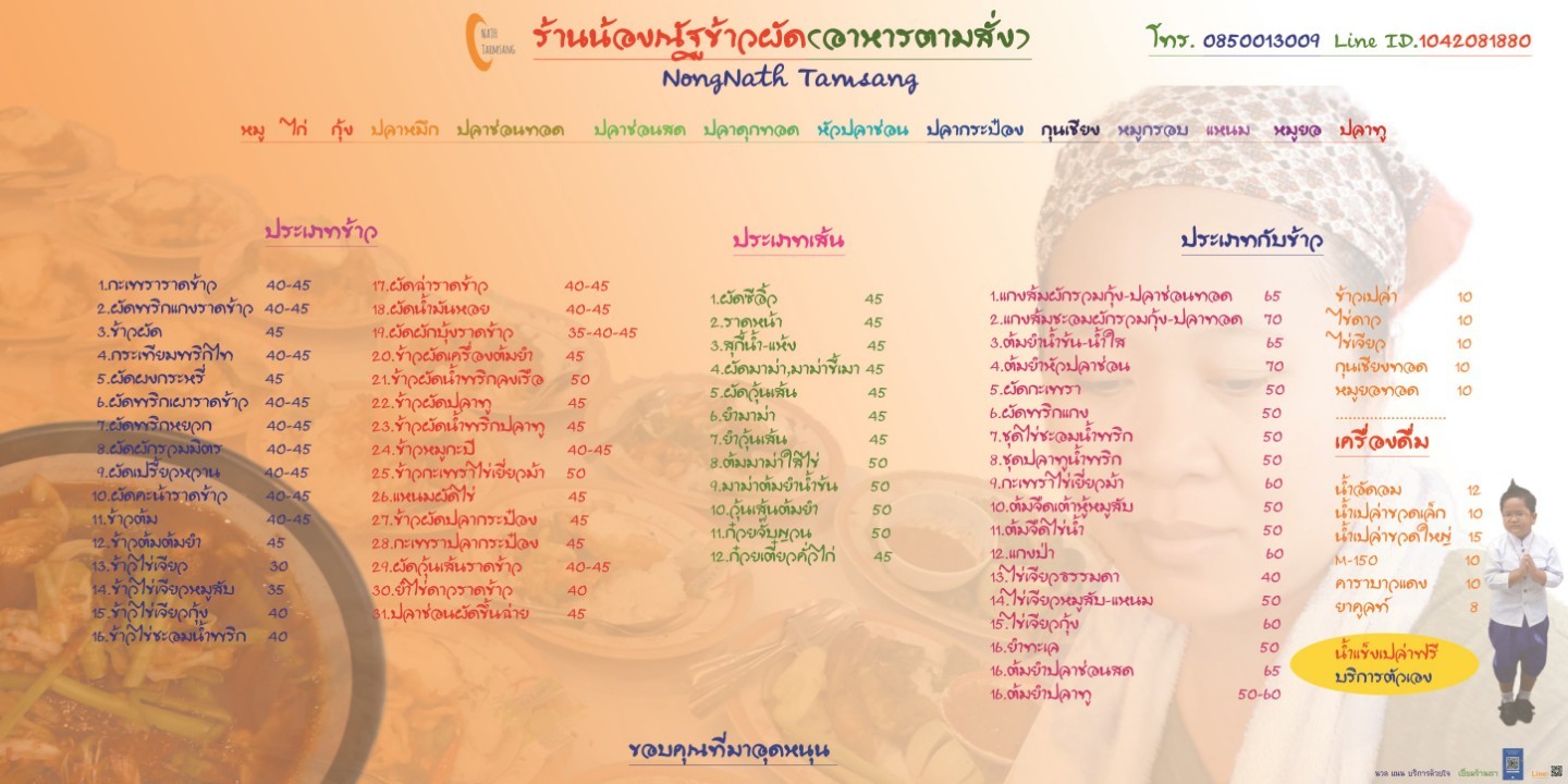 ร้านน้องณัฐข้าวผัด(อาหารตามสั่ง) menu 1