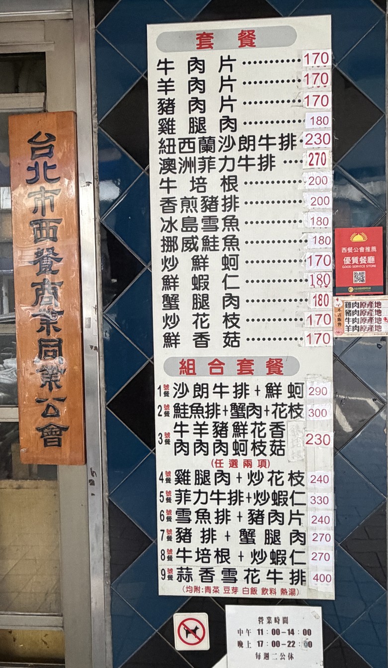 Xin Ya Tie Ban Shao menu 1