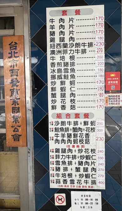 Xin Ya Tie Ban Shao
