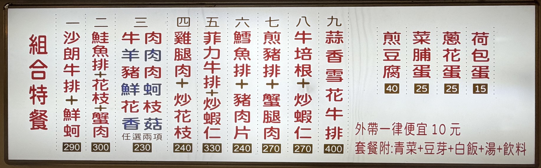 Xin Ya Tie Ban Shao menu 2