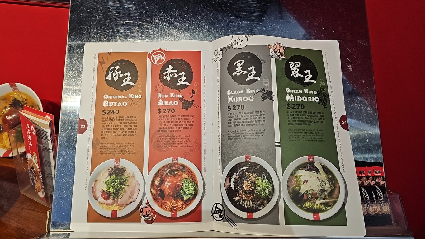 Nagi Tonkotsu Ramen Nagi Dazhi Dian menu 1