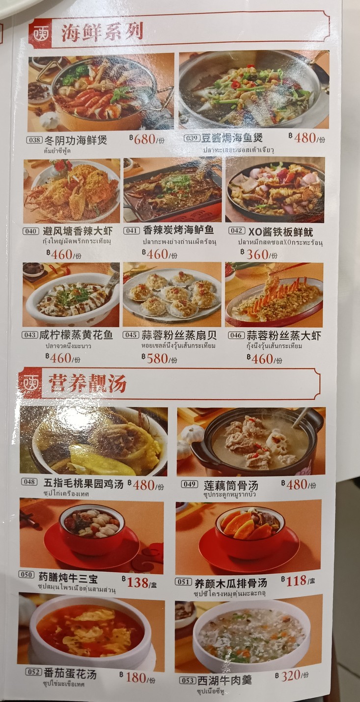 Xi'an Yiam (Sucursal Phetchaburi Tat Mai) menu 2