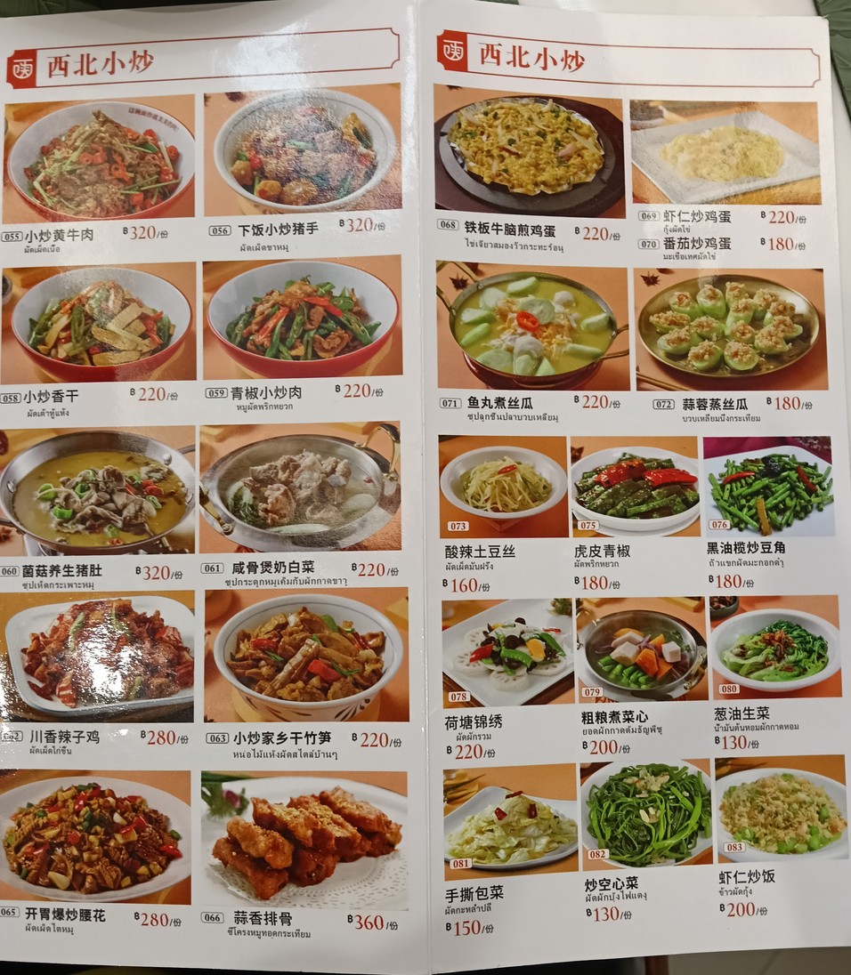 Xi'an Yiam (Sucursal Phetchaburi Tat Mai) menu 3