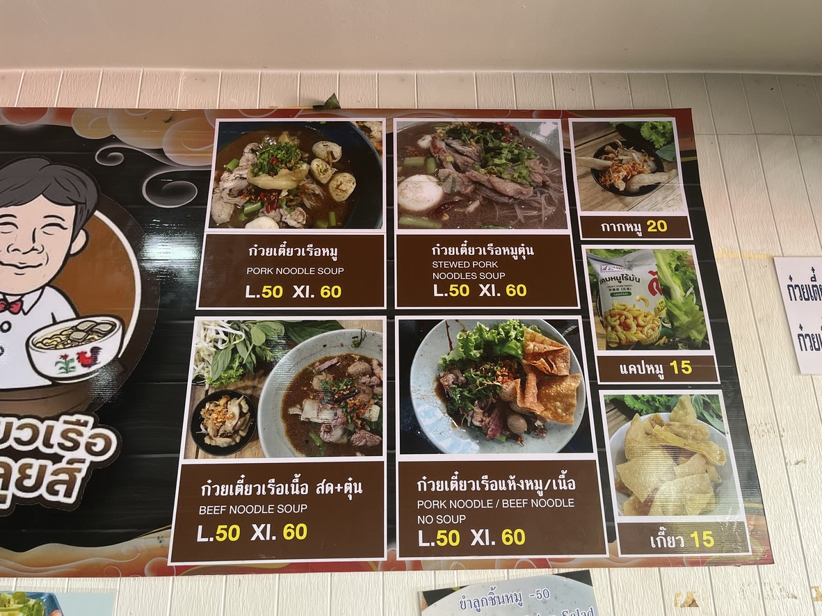 ก๋วยเตี๋ยวเรือคุณหลุยส์ menu 1