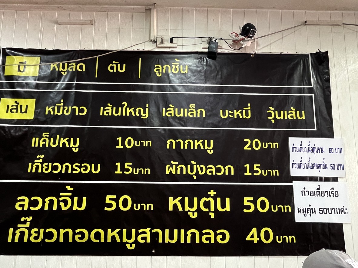 ก๋วยเตี๋ยวเรือคุณหลุยส์ menu 2