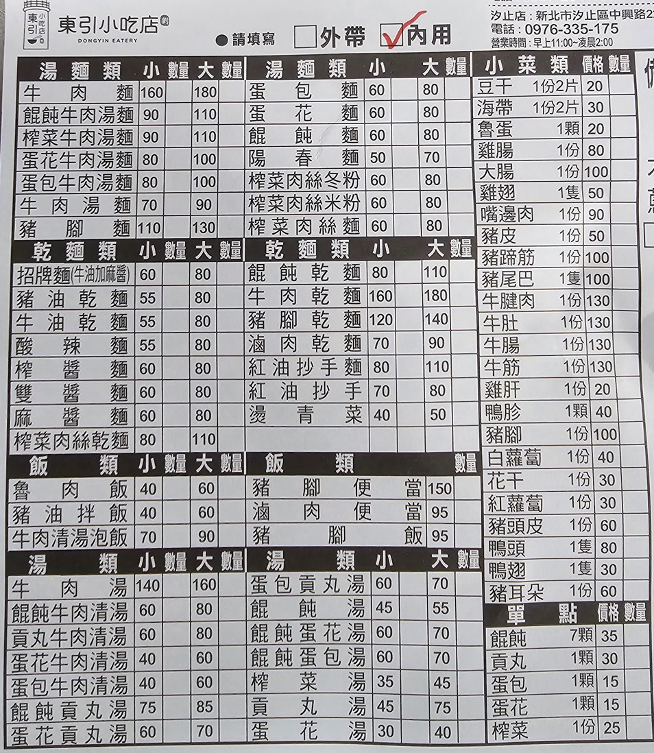 Dong Yin Xiao Chi Dian (Recomendado para comer tarde, fideos con ternera, cena nocturna en Taipéi, cerca de la estación de metro Nanjing Sanmin) menu 1