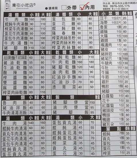 Dong Yin Xiaochi Dian (Recommended late-night food, beef noodles, Taipei late-night snack, MRT Nanjing Sanmin Station