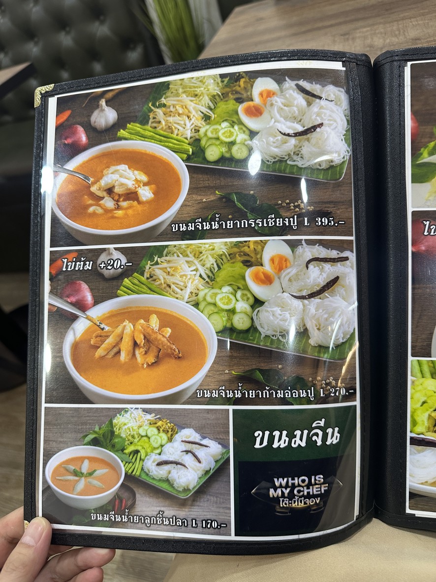 Khon Chon Chuan Chim : Aitim Mor Fai Yotse, Huai Khwang Branch menu 1
