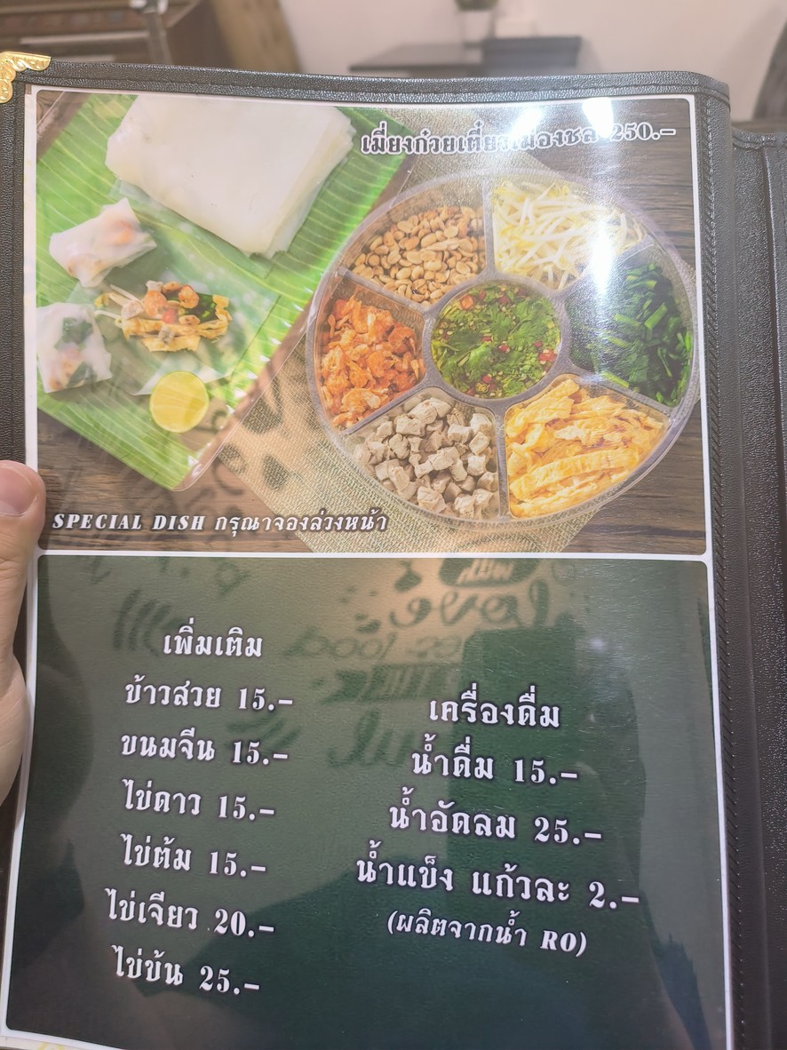 Khon Chon Chuan Chim : Aitim Mor Fai Yotse, Huai Khwang Branch menu 2