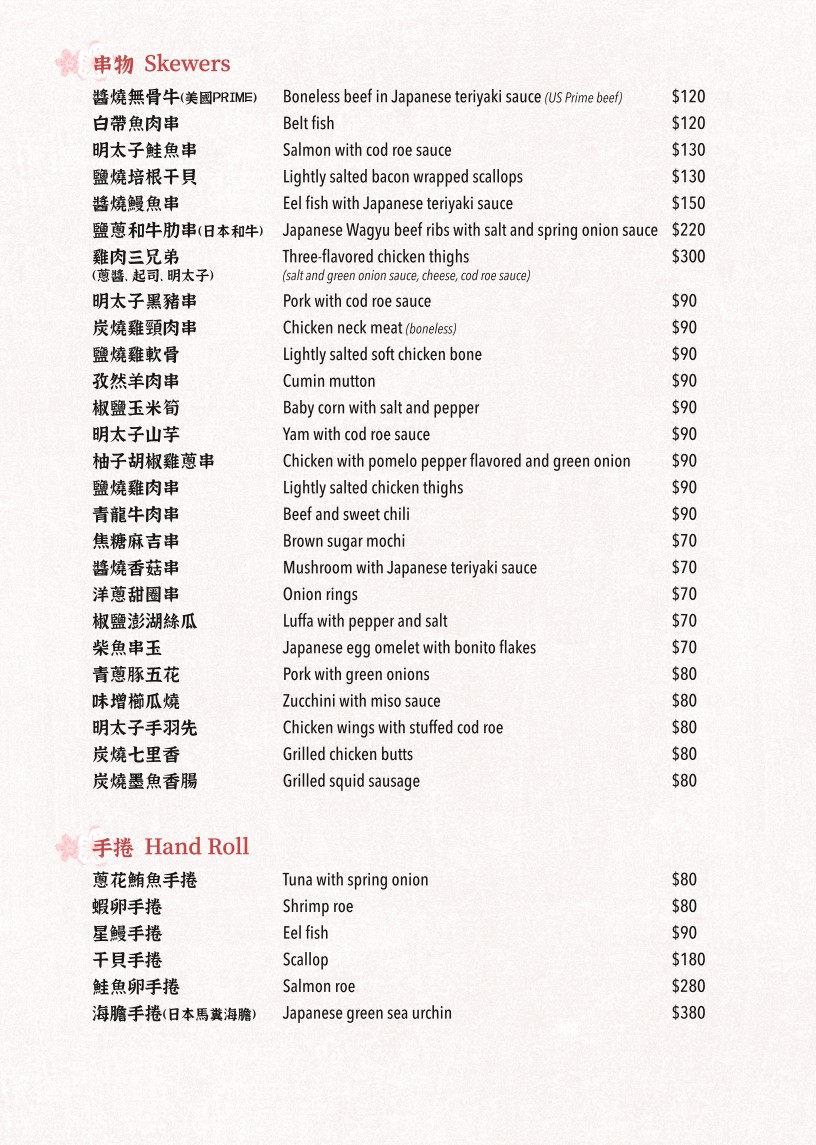 Izakaya Mujinzou sin fin menu 1