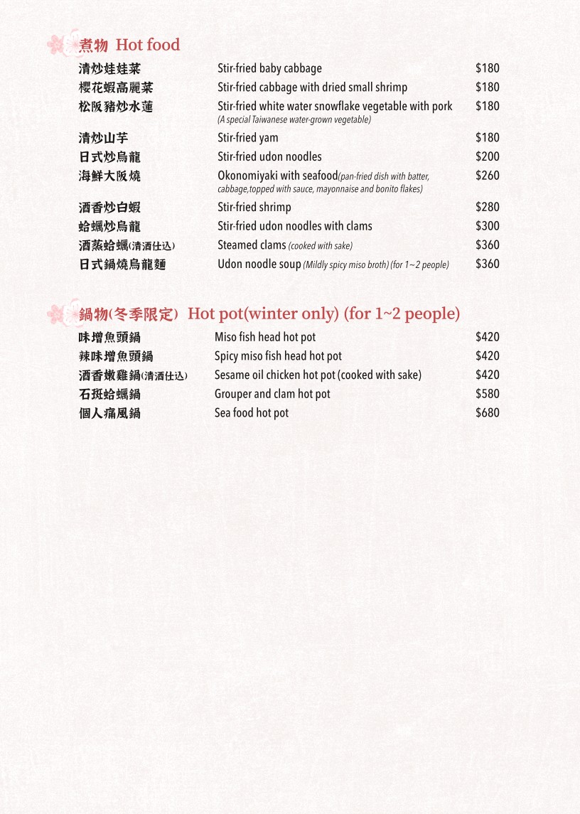 Izakaya Mujinzou sin fin menu 2
