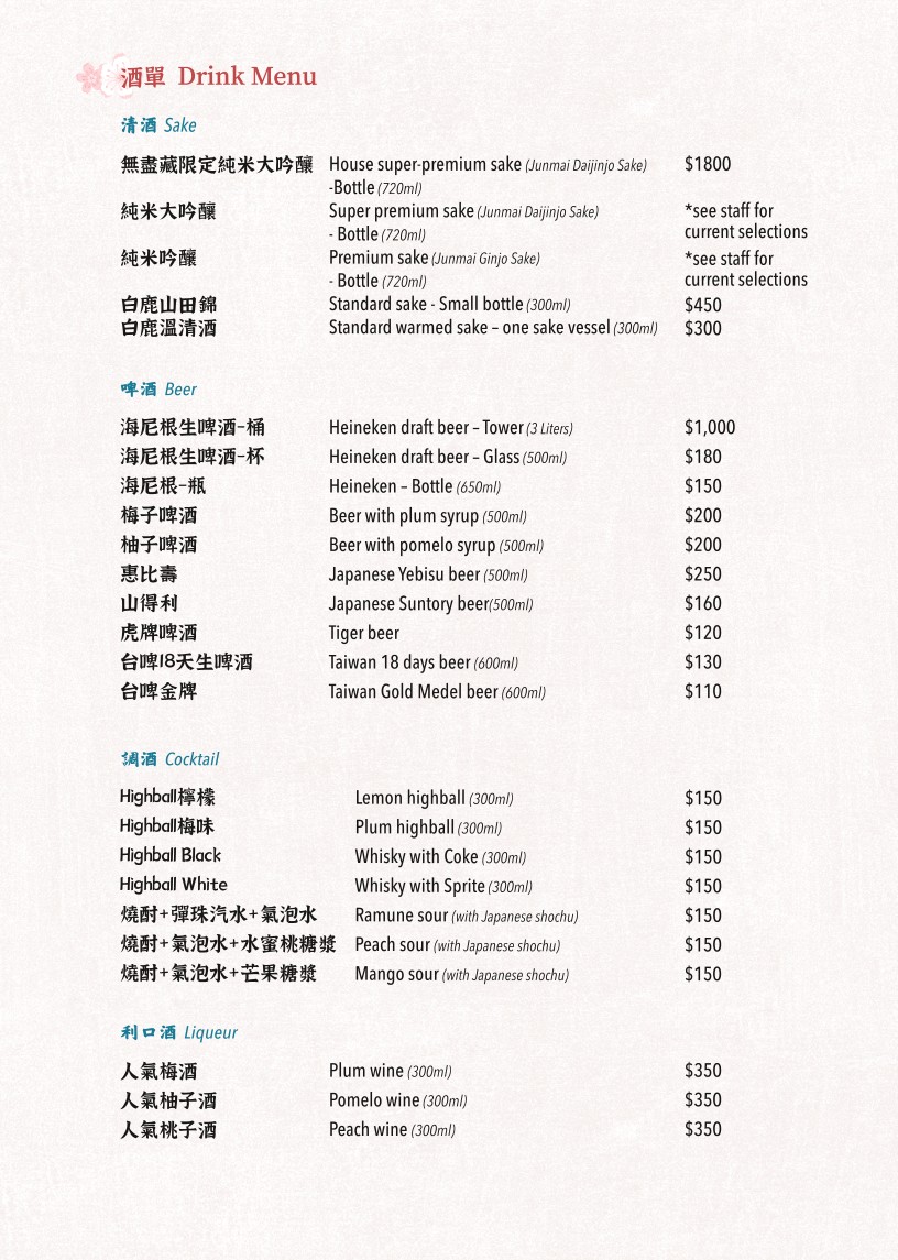 Izakaya Mujinzou sin fin menu 3