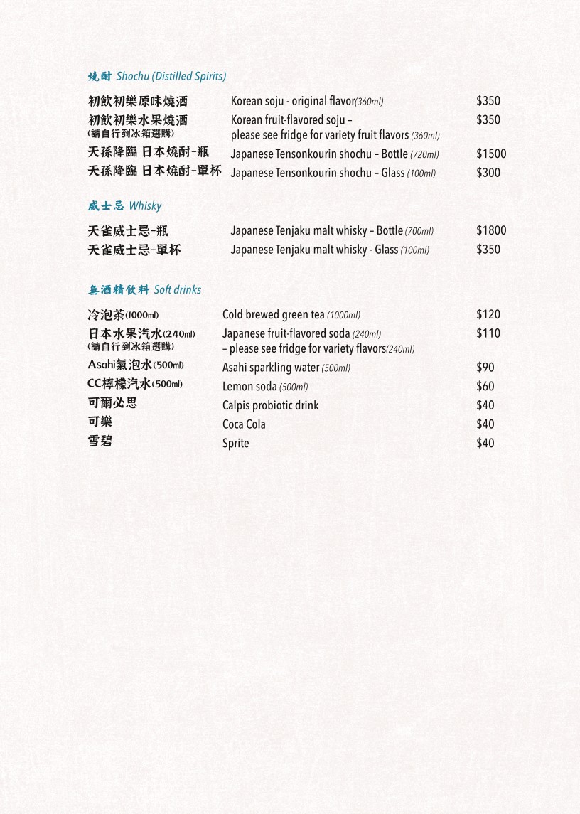 Izakaya Mujinzou sin fin menu 4