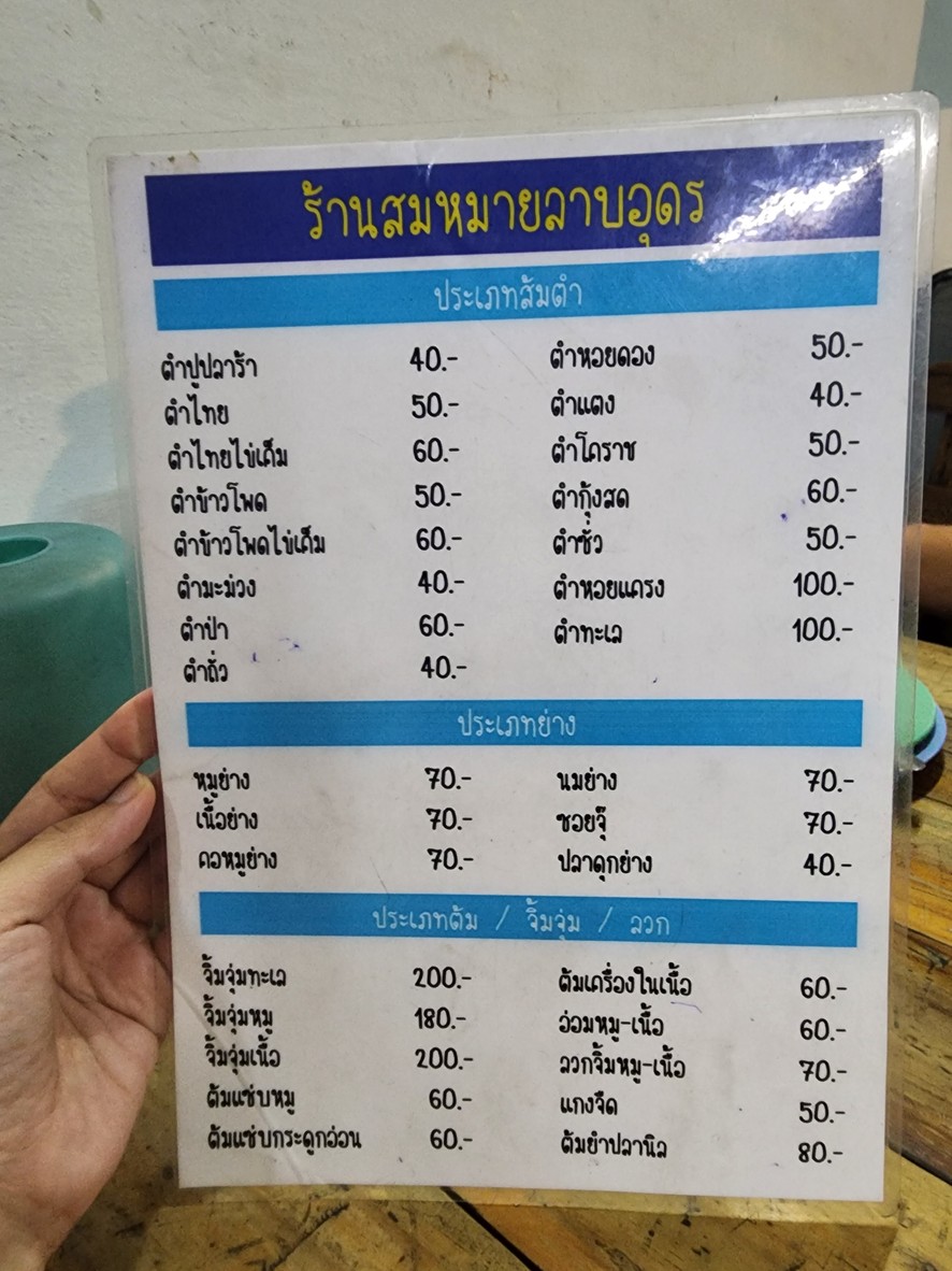 Sōm Mǎi Lāb Udon menu 1