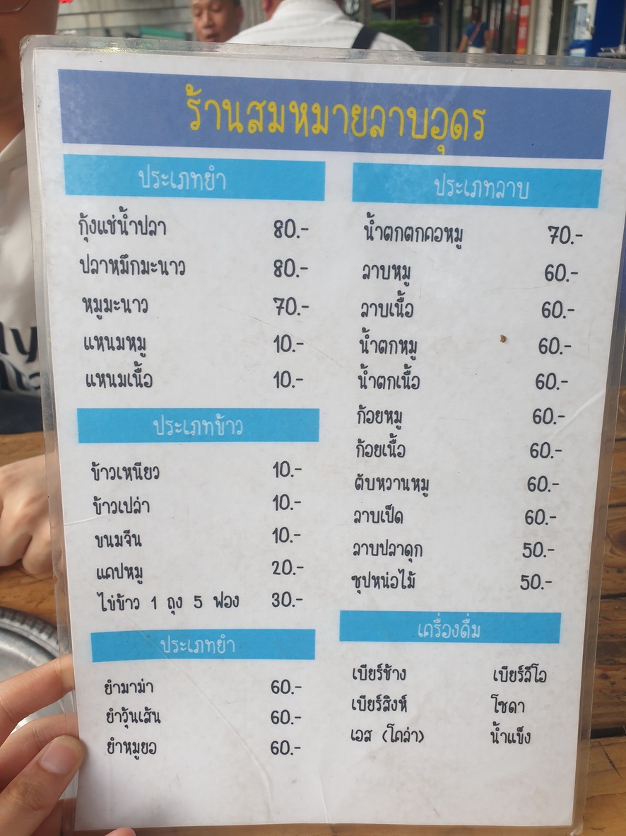 Sōm Mǎi Lāb Udon menu 2