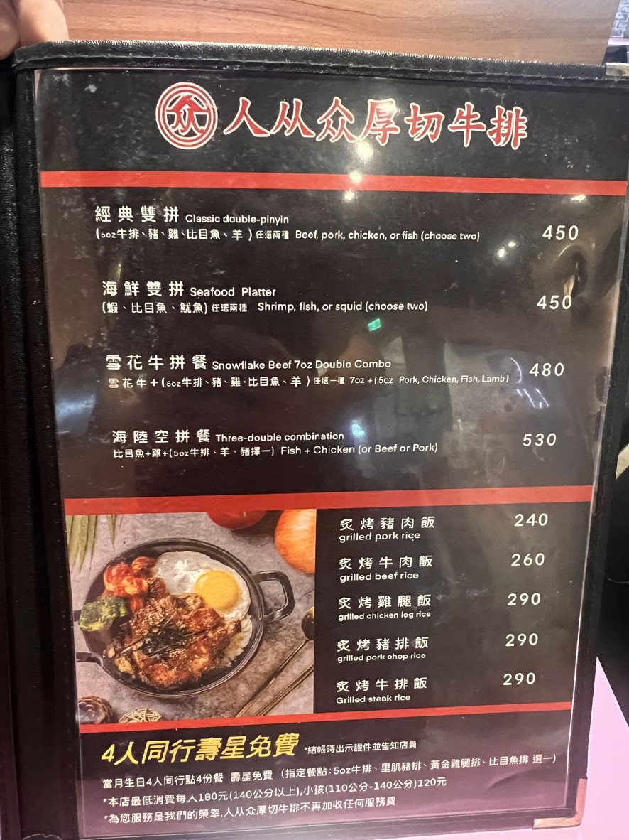Rén cóng zhòng hòu qiē niú pái (Yǒnghé zhúlín diàn) menu 1