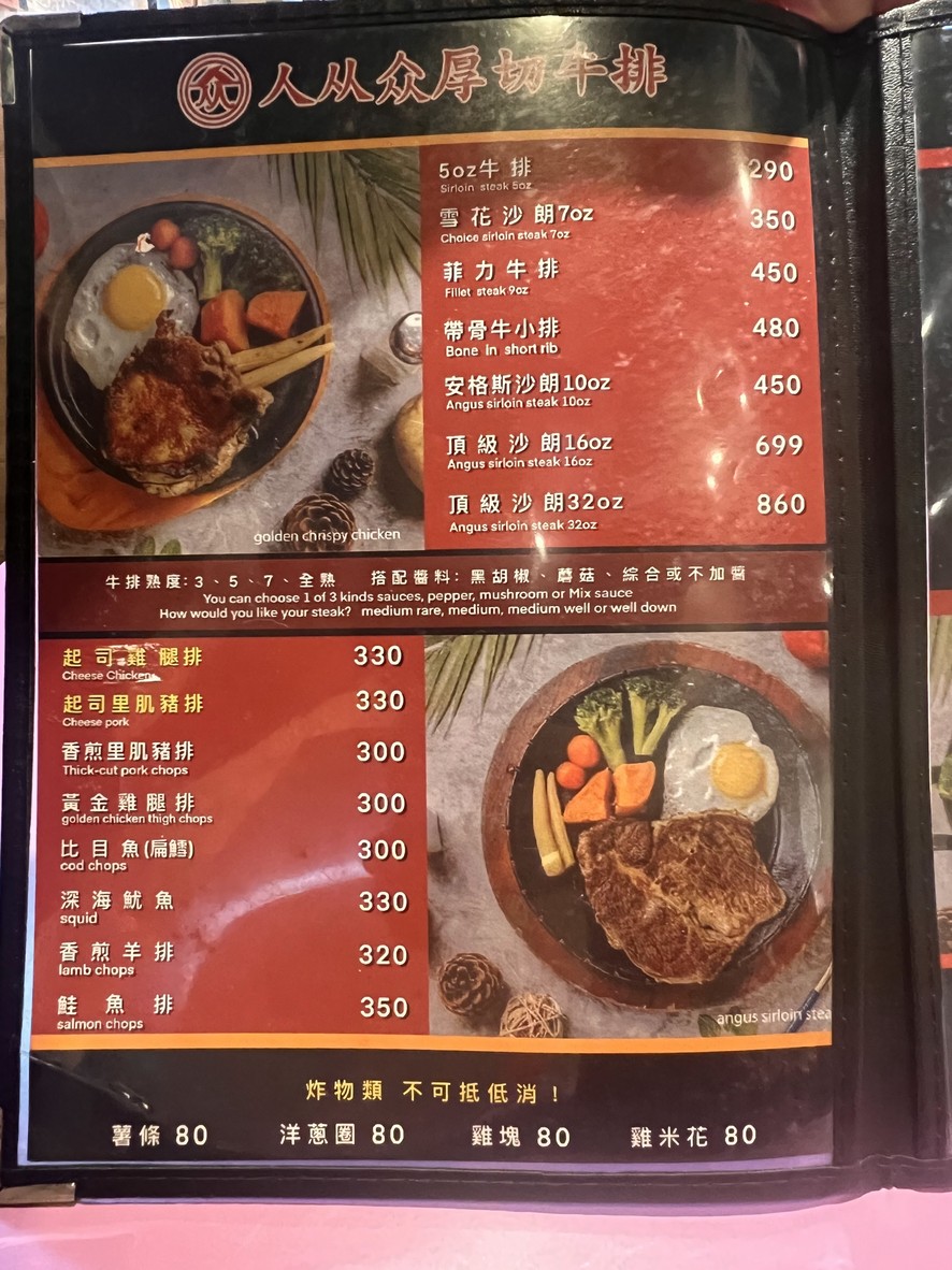 Rén cóng zhòng hòu qiē niú pái (Yǒnghé zhúlín diàn) menu 2