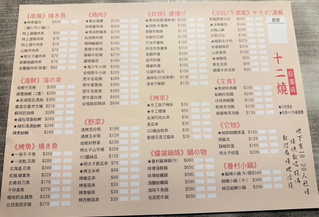Shí èr shāo jū izakaya (Jiànkāng lù)