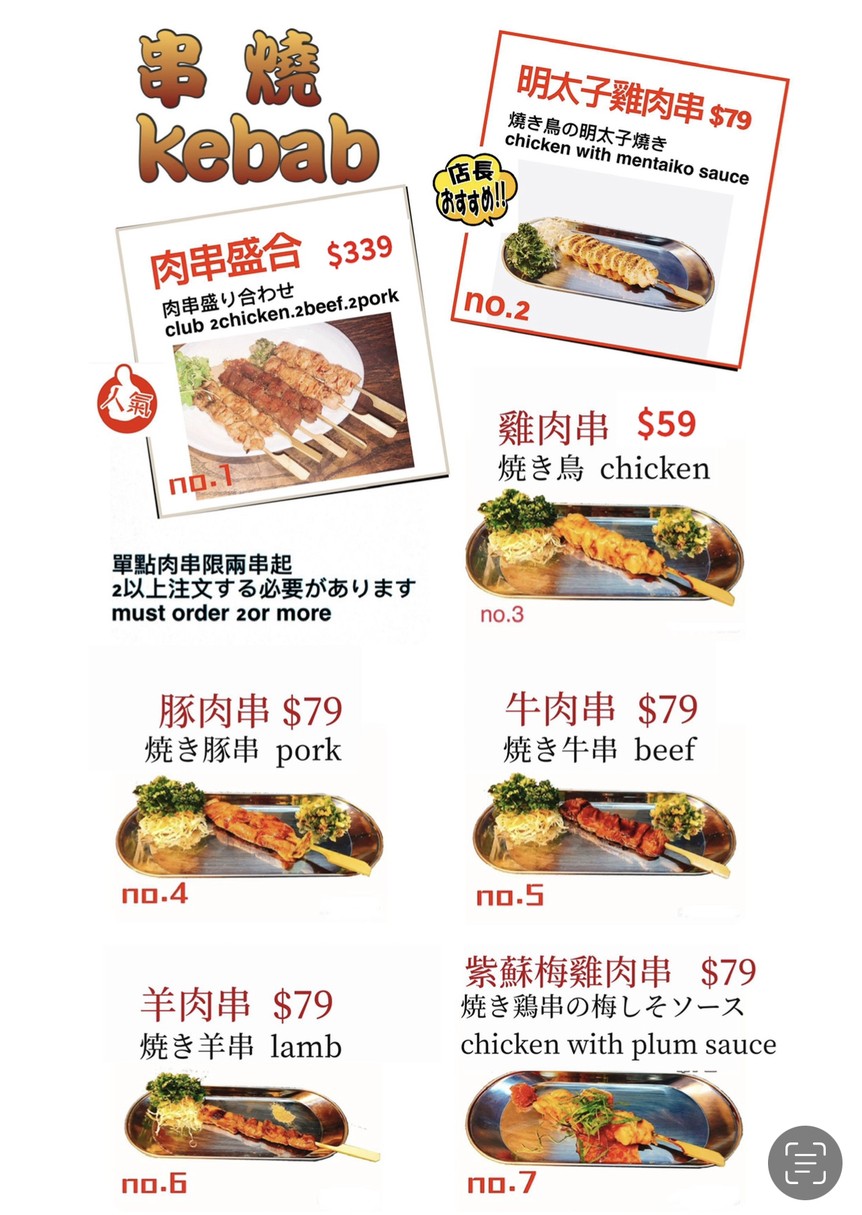 Shí èr shāo jū izakaya (Jiànkāng lù) menu 2