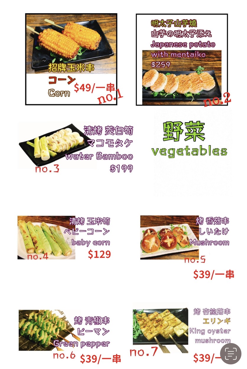 Shí èr shāo jū izakaya (Jiànkāng lù) menu 3