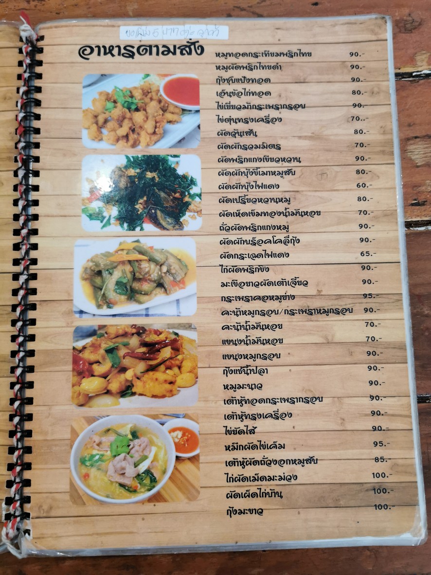 Nong Khai menu 3