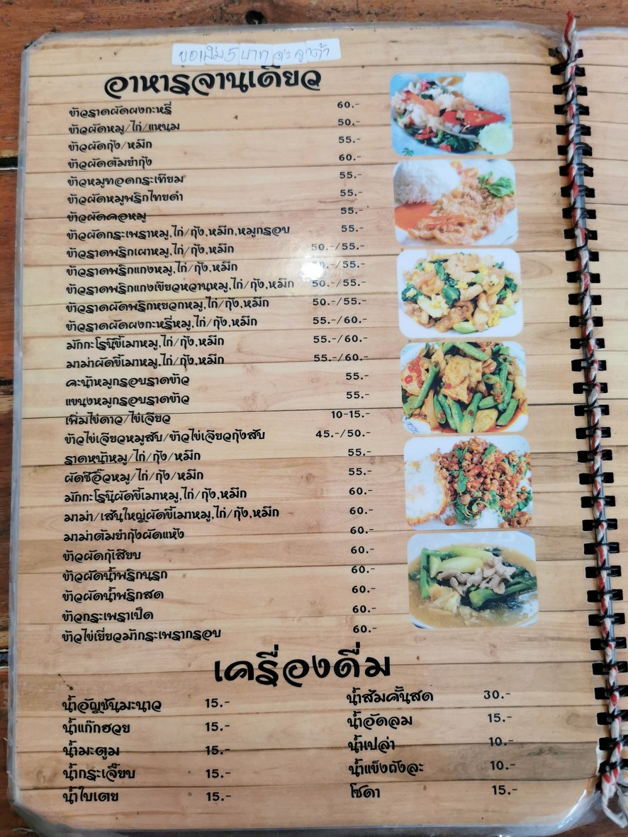 Nong Khai menu 4